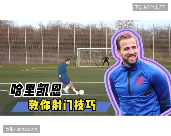 凯恩射门效率跃升：高位逼抢如何激活其进攻潜能