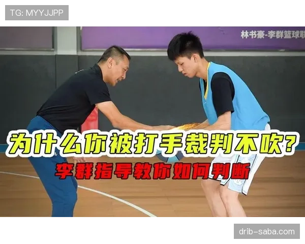 进球判定规则详解：关键判定标准与裁判执行原则